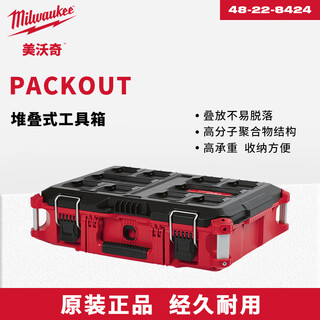 Miwaki packout series stacking box module storage system industrial-grade multi-functional storage box large-capacity equipment box stacking tool box 48-22-8424