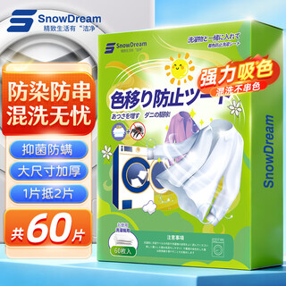 Snowdream anti-color cross-color laundry tablets 60 pieces color absorbing sheets anti-staining paper washing machine bubble paper color master piece clothing anti-staining towel