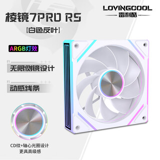 雷利酷棱镜7代PRORS12CM机箱风扇正反叶ARGB神光同步台式电脑主机大风量CPU水冷PWM智能温控静音散热风扇 棱镜7PRO RS 白色反叶【正品盒装】