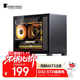 乔思伯（JONSBO）D32 STD标准版黑色 MATX桌面小机箱(侧透/支持背插MATX主板/ATX电源/240冷排位)
