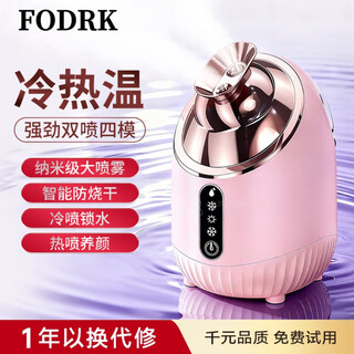 Fodrk facial steamer, hot and cold spray, facial steamer, facial steamer, beauty salon household nano hydration sprayer, facial steamer, facial steamer, hot compress, open pores, hydration and fumigation 250ml, medical beauty top powder, hot and cold three sprays/upgraded movement/upgraded to increase mist