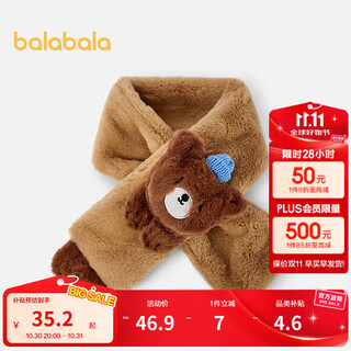 Balabala children's scarf, boy's plush scarf, warm and comfortable, three-dimensional bear doll shape, cute and cute, coffee color 00355 110cm