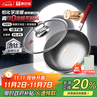 Konbach (kbh) real titanium 0-coated antibacterial wok uncoated non-stick pan 316l stainless steel wok induction cooker gas universal