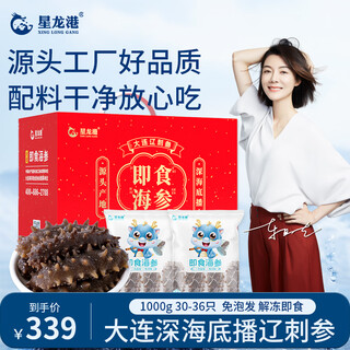 Xinglonggang dalian ready-to-eat sea cucumber gift box, net content 2jin jin is equal to 0.5kg, 30-36 pieces, frozen liao sea cucumber, holiday gift giving