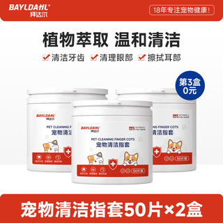 Bayer dog tartar cleaning finger gel pad pet oral brush special cat disposable gloves, multi-purpose for eyes, ears and mouth 3 boxes_buy 2 get 1 free pet cleaning finger gloves