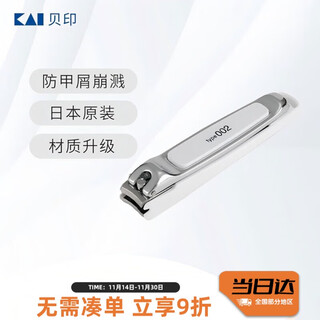 Kaiyin (kai) japanese imported all-steel nail clippers/nail clippers single (anti-splash) medium small s