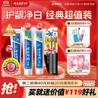 Yunnan baiyao toothpaste oral care classic set gum protection, whitening, stain removal, fresh breath 3 pack 535g + 2 toothbrushes
