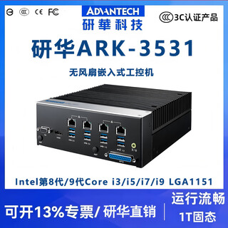 Advantech ark-3531 industrial computer embedded micro mini industrial control small host 4 network ports 8/9 generation high performance advantech ark-3531 i3-8100/8g/128g