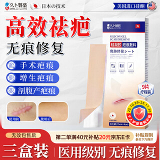 Jiubu pharmaceutical scar patch, caesarean section scar removal, special repair medical silicone gel, surgical hyperplasia bump removal, 3 boxes