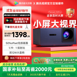 Tencent aurora projection d2pro projector home office conference projector smart home theater (782cvia 1.19 throw ratio 50% off-axis, supports b&b hotel customization)