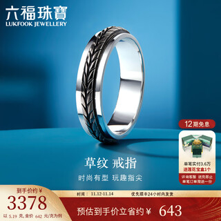 Lukfook jewelry platinum 950 grass pattern platinum ring couple ring single closed ring price eft1p4c0103 no. 13-5.67g (including labor cost 754 yuan) women's model
