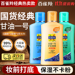 Pechoin glycerin no. 1 glycerin skin care gel moisturizing and moisturizing body lotion facial skin care before makeup 170g 3 bottles vitamin c + pearl + aloe vera