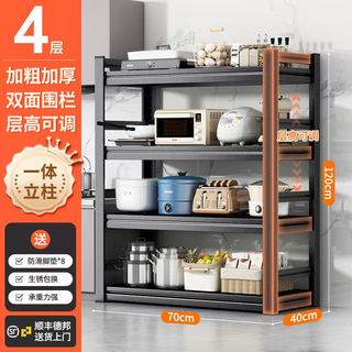 Yusenyi storage rack oven rack multi-layer microwave rack storage rack multi-functional floor-standing pot storage household rack extra thick extra thick 4 layers (70 long x 40 wide x 120 high) integrated column double-sided fence screw-free