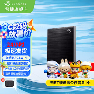 希捷(SEAGATE) 移动硬盘 简系列2.5英寸USB3.0接口商务简约 便携高速 机械硬盘 【铭】数据救援 硬件加密 暗夜黑 2TB