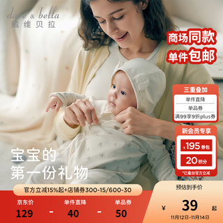 Dave&bella pregnant mother gift newborn baby gift box newborn jumpsuit male baby meeting gift girl baby full moon gift clothes off-white db3254945 59cm (recommended height 52-59cm)