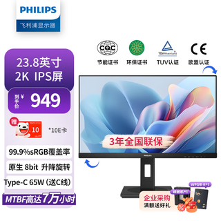 Philips (philips) 23.8-inch 2k office monitor 100hz 99.9%srgb lifting and rotating typec65w low blue light eye protection hdmi2.1 interface display free c cable