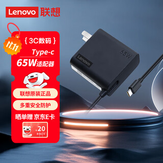 联想（Lenovo）联想原装 65W充电器 Type-C接口 65W电源适配器 电脑充电线20V3.25A USB-C电源线