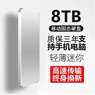 HUWEI通用移动硬盘固态高速读写大容量8t硬盘手机电脑外接硬盘固态存储 8TB银色4重礼+高速传输15代