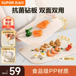 苏泊尔砧板切菜板双面食品级99.9%抗菌防霉案板家用水果砧板菜墩39*27