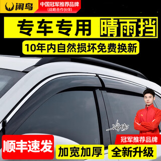 Xianniao sunny and rainy car window rain eyebrow with bright strips rain shield sunshade and rain curtain waterproof artifact special for car modification 3d electroplating bright strips 4 pieces + luxury gift for special cars (please note the model + year when placing an order)