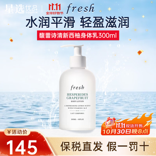 Fresh sweet lychee shower gel + fresh grapefruit body lotion skin care set gentle cleansing, light moisturizing fresh grapefruit body lotion 300ml