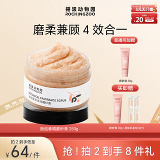 Rock zoo plant moisturizing body scrub shower gel exfoliating fragrance moisturizing cleansing defection spring orange 250g