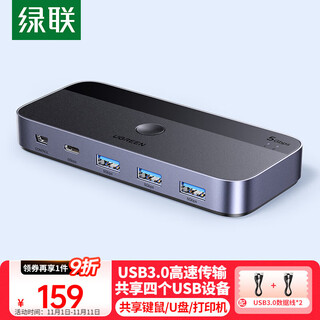 Greenlink usb3.0 switch, 2-in and 4-out printing sharing device, two computer hosts share keyboard, mouse, usb flash drive, 4-port splitter, 2-in and 4-out printing 15705