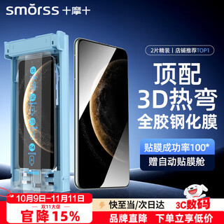 Smorss 2-piece dust removal compartment丨3d hot-bent full glue suitable for huawei mate70pro tempered film 70pro+ premium edition mobile phone film extraordinary master rs hd anti-fall and anti-fingerprint