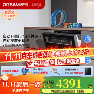 Robam salt series g1p dishwasher newly upgraded 21 sets of super large capacity automatic opening and closing door hot air drying 168h long-term storage 20% national subsidy w76x-g1p volcanic rock black 21 sets automatic opening and closing door quick drying