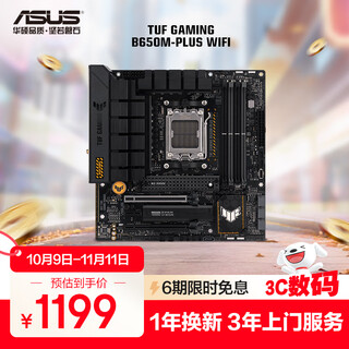 Asus tuf gaming b650m-plus wifi heavy gunner motherboard supports cpu 9600x/7600x/7500f (amd b650/socket am5)