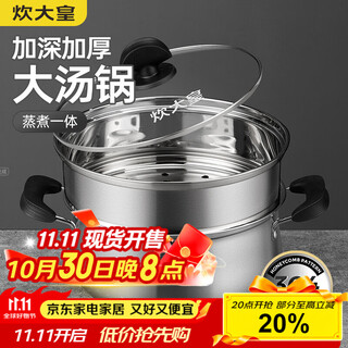 Chuidahuang 304 stainless steel soup pot + steamer, soup steamer, stew pot, steamer, double-ear cooking porridge and noodles 22cm universal induction cooker