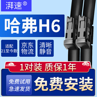 Paisu 21-25 haval h6 wiper blade original third generation wiper blade strip silent 22 23 model 24+19 square