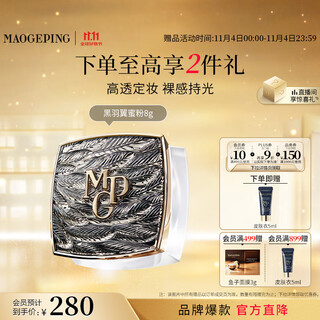 Mao geping light obsidian wings powder 801 transparent color 8g loose powder setting powder oil control birthday gift for girlfriend