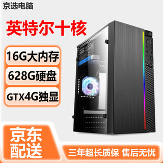 Desktop computer intel 10-core/i7 liter 12-core assembly diy computer complete machine for gaming/office/home use set of five 10-core/16g+628g/750 independent display 4g computer host