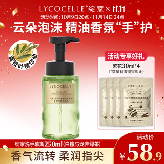 Blooming blue eucalyptus fragrance foaming hand sanitizer 250ml (white sandalwood and longjing green tea) plant cleansing hand wash mousse