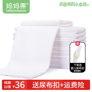 Mamaguo (org.mama) baby diaper pure cotton washable baby cotton diaper large size diaper ring newborn meson cloth breathable (46*50cm) white 10 pack