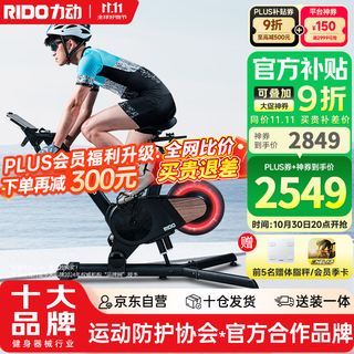 Rido spinning indoor bicycle electric slope gym home smart zwift riding platform cx30