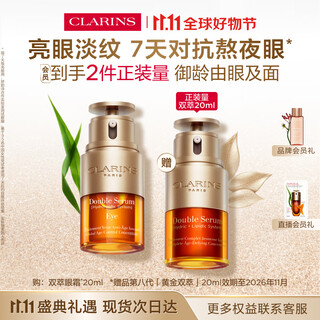 Clarins double essence eye cream 20ml, stable, moisturizing, lightening eye lines, firming skin care products, anti-wrinkle gift for girlfriend