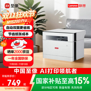 Lenovo m1520d pro laser printer for home office, student homework assignment home printer, automatic double-sided printing, copying and scanning all-in-one machine