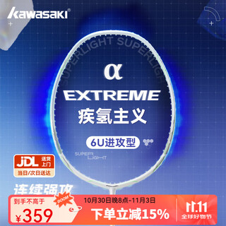 川崎（KAWASAKI）羽毛球拍全碳素碳纤维专业级超轻6U单拍子进攻型阿尔法疾氢主义α 浅云白灰-穿白线-26磅-6U 赠高级隔热拍套