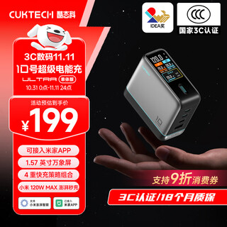 Cuktech no. 10 super power charging ultra gallium nitride charger head 120w/100w four-port fast charging head connected to mijia compatible laptop apple 17 xiaomi