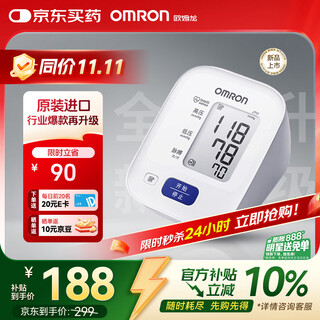 Omron (omron) electronic sphygmomanometer blood pressure meter home elderly measuring instrument medical high-precision j711 original import does not include power supply