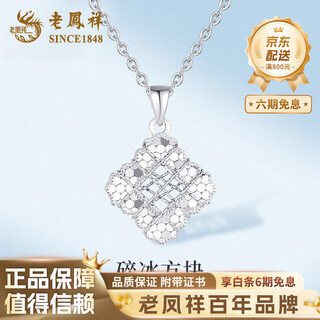 Lao fengxiang pt950 platinum crushed ice cube pendant for women, new style clavicle necklace, mid-autumn festival birthday gift for girlfriend, platinum crushed ice cube pendant, about 2.3g, free silver chain, heart-warming gift box