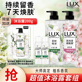 Lux plant extract essential oil fragrance shower gel set freesia 750g + cherry blossom 750g free 50gx2 or 100gx2