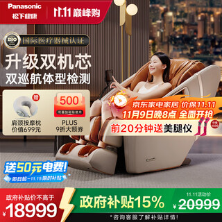 Panasonic massage chair home full body space capsule 2025 top ten brand massage sofa chairs as gifts for elderly parents national subsidy ep-ma56-h492 gray brown