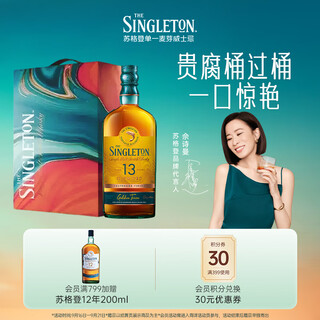 苏格登Singleton 【佘诗曼同款】苏格兰 单一麦芽威士忌 进口洋酒 【限定礼盒】苏格登13年700ml