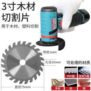 Mini small angle grinder lithium battery small cutting blade woodworking polishing metal stone tile 3-inch accessories 3-inch woodworking saw blade (5 pieces)