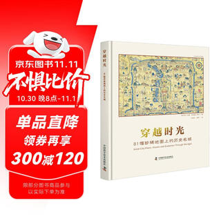 Travel through time: historical cities on 81 rare maps