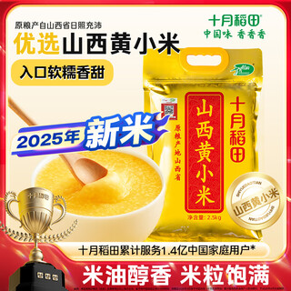 October rice field shanxi yellow millet 5jin jin is equal to 0.5 kg 25-year new rice millet cereals whole grains nutritious breakfast porridge rice coarse grains