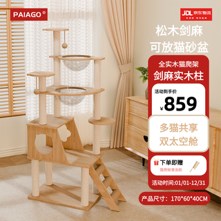 Paige solid wood space capsule cat nest large cat climbing frame luxury sisal cat tree integrated cat jumping platform space capsule cat shelf 170cm 7 layers 170*60*40 cm light luxury pine board + solid wood sisal column